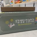 맘스독 | 돌전후 책 추천 | 돌전후 놀이감 추천 블루래빗 오감발달 내돈내산 후기