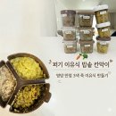 마스터클라스 | 퍼기 이유식 마스터 밥솥 칸막이 / 후기이유식 하루3끼 / 3일치 이유식 소분