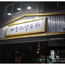 삐순이달포차 네이버블로그