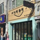 이순신광장디저트 여수선물로 제격인 너티위티 싱글박스 후기