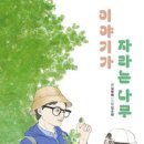 나무한그루책