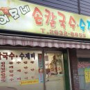 이모네 칼국수 이미지