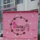 깔자매cafe 이미지