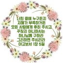 베드로전서 5장 8~9절 / 야고보서 1장 5절 이미지