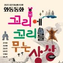 주봉초 와동분교장 이미지