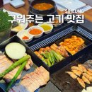 다인삼겹살 | 시흥 배곧 맛집 야장 느낌이 좋은 삼겹살 쏘삼208