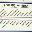 도화역 북광장 이미지