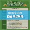 다비치안경 남악점 | 다비치 남악점 10월 프로모션 소식 챙기세요!