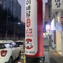 이배달마약삼겹떡볶이(상당구점)