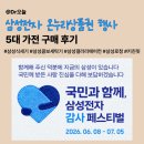 삼성스토어 5대 가전 구매 후기ㅣ삼성전자 20% 온누리상품권 행사