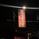 동양식당 | [내돈내산] 마산 동양식육식당, 가성비 폭발 생삼겹살 맛집 후기