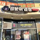 곱분이곱창 식사점
