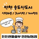 든든한파출부 인천남동점 이미지