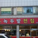 착한전집 - 안산시 상록구 | 착한전집
