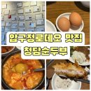 내외 압구정본점