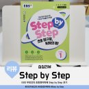 오석태의 영어를 잘하는 한 문장 독해 기초 Step 1 | EBS 무료강의 초등영어독해 영구문 독해의 힘 Step by Step 후기