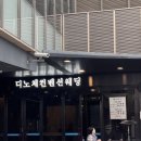 공간길 | 디노체 컨벤션 가는 길&amp;로비 공간 투어 후기