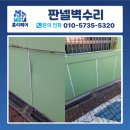 구리초등학교 | 판넬벽수리로 해결한 구리 초등학교 급식차량 충돌 외벽 복원