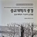 Martin Luther와 Desiderius Erasmus의 자유의지 논쟁점과 그 방법 이미지