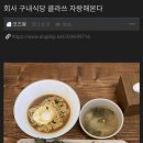 구내식당 이미지
