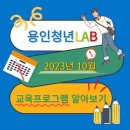 나도 뷰티 디자인 전문가 아로마 맞춤 화장품 전문가(정원 8명)(월)13:00 | 용인청년LAB의 10월 교육프로그램을 알려드려요!