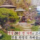 구리 다산 가성비 좋은 한정식 맛집 두메골 두번째 방문 후기