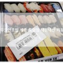 무모한초밥 도담점 | 도담동 초밥 저렴한 가성비 초밥 무모한초밥 내돈내산 리뷰