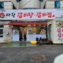 다왕갈비탕 이미지