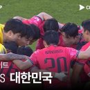 [2024 AFC U23 카타르 아시안컵] 일본 VS 대한민국 풀 하이라이트 이미지