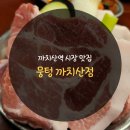 뭉텅(까치산점) 이미지
