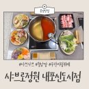 우리동네 아이스크림 내포신도시점 | [홍성 맛집] 샤브로정원 내포신도시점 샤브샤브+월남쌈+뷔페 무한리필 평일 저녁 전메뉴 구성