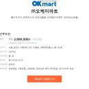 (주)마트오케이