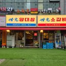 세광양대창발산 이미지