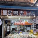 경일떡집 이미지