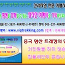 [5월 31일]﻿(청주)[명산 2개 트레킹] 천하제일＜황산＞/＜삼청산＞종주 4일 이미지