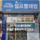 매직빨래방 이미지