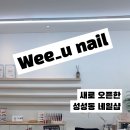 136네일(nail)
