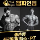 챔피언짐 이미지