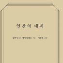 인간의 대지-터 이미지