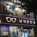 남대문안경콘택트 이미지
