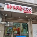 오목바지락칼국수