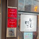 성수 칼국수 보쌈 맛집 밀본 본점 내돈내산 솔직 후기!