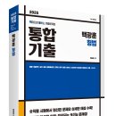 [공지] ＜2025 백광훈 통합 기출문제집 형법＞ 출간안내 이미지