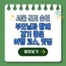 은평공원테니스장 | 서울 근교 숲길 부모님과 함께 걷기 좋은 여행 코스, 맛집