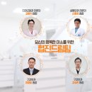 강&이치과 이미지