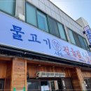 물고기정육점 - 천안시 동남구 먹거리11길 17 | 물고기정육점