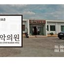 송악의원 이미지