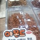 송서방견과류 이미지