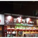 이가네 짬뽕맛집 이미지