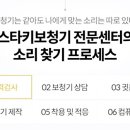 스타키보청기 광진센타 이미지